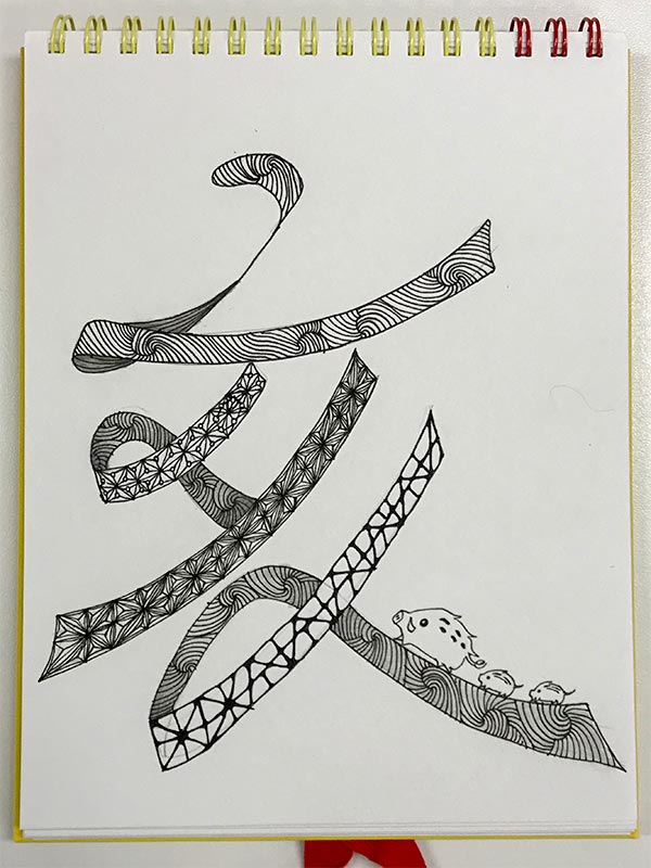 zentangle（ゼンタングル）2019「亥」の年賀状